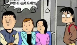 地铁漫画,一幅幅漫画描绘都市生活百态
